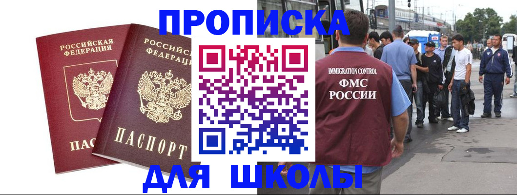 купить прописку в Фурманове