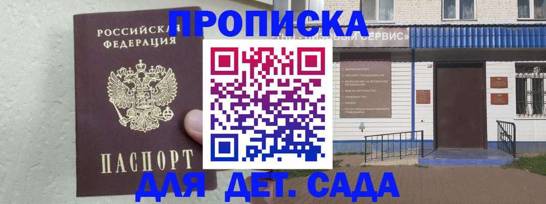 прописка ребенка в Фурманове