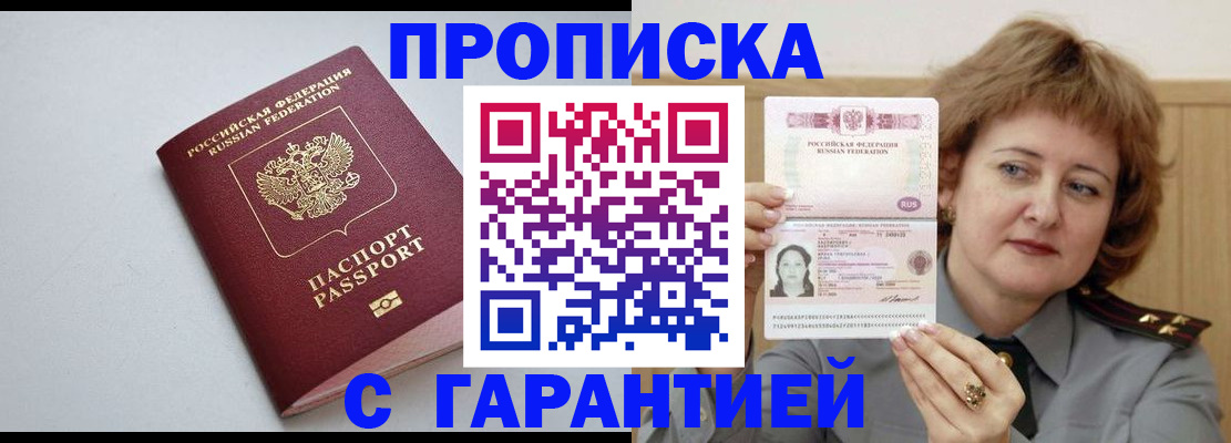 прописка для школы в Фурманове
