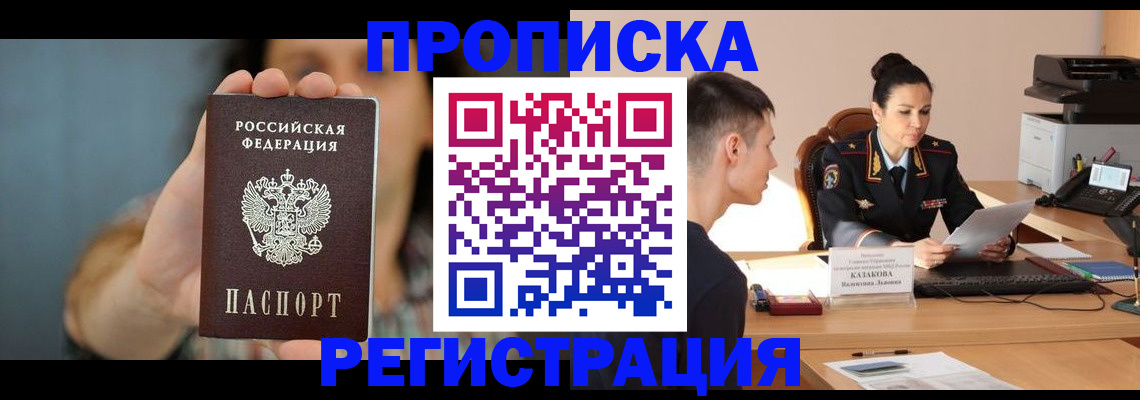 где прописаться в Фурманове