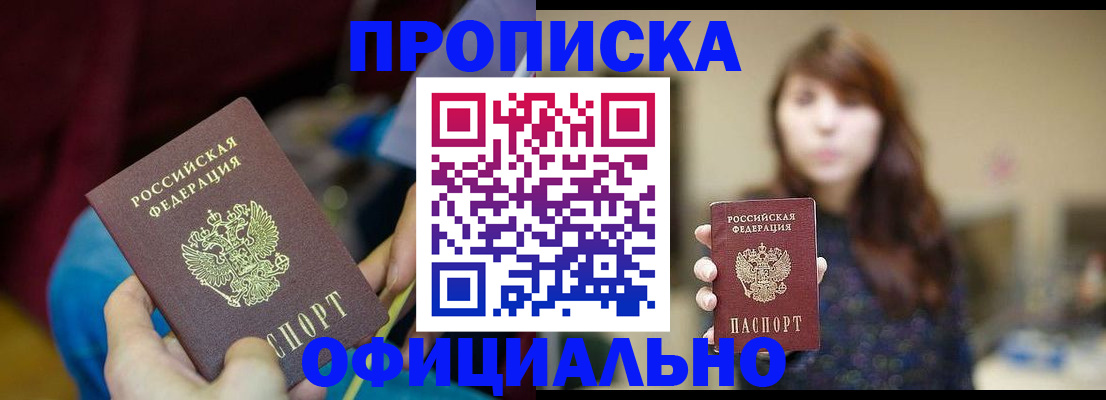 прописка паспорт в Фурманове